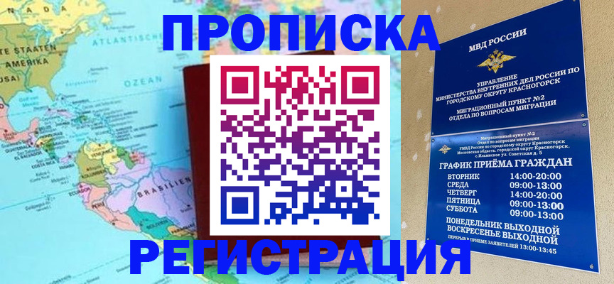 прописка для работы в Новороссийске