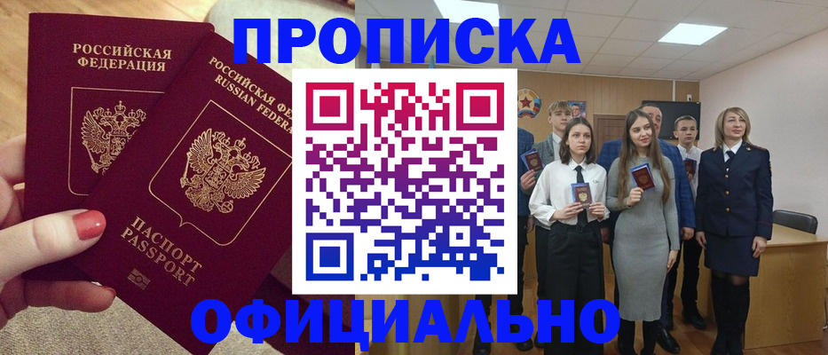 временная регистрация купить в Новороссийске