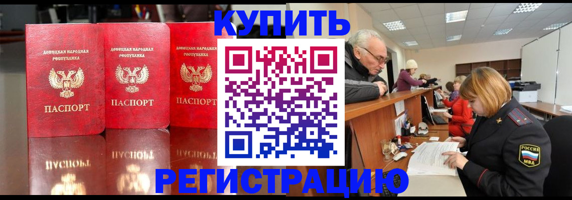 временная регистрация собственник в Новороссийске